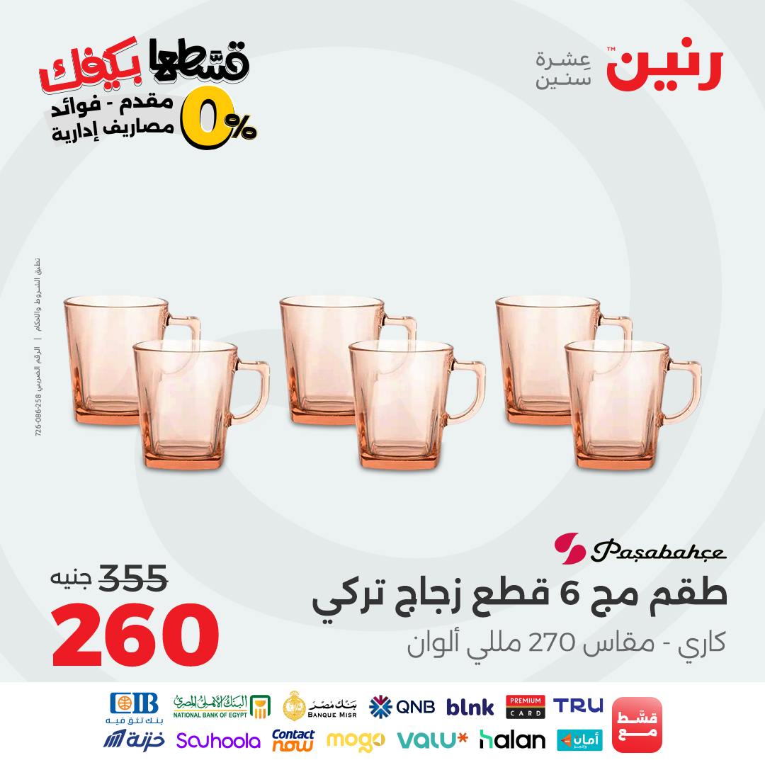 raneen offers from 29sep to 2sep 2025 عروض رنين من 29 سبتمبر حتى 2 سبتمبر 2025 صفحة رقم 34